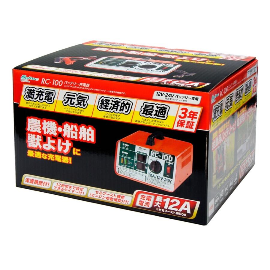 Meltec RC-100 バッテリー充電器 メルテック 大自工業 バッテリー充電器 リアルチャージャー RC