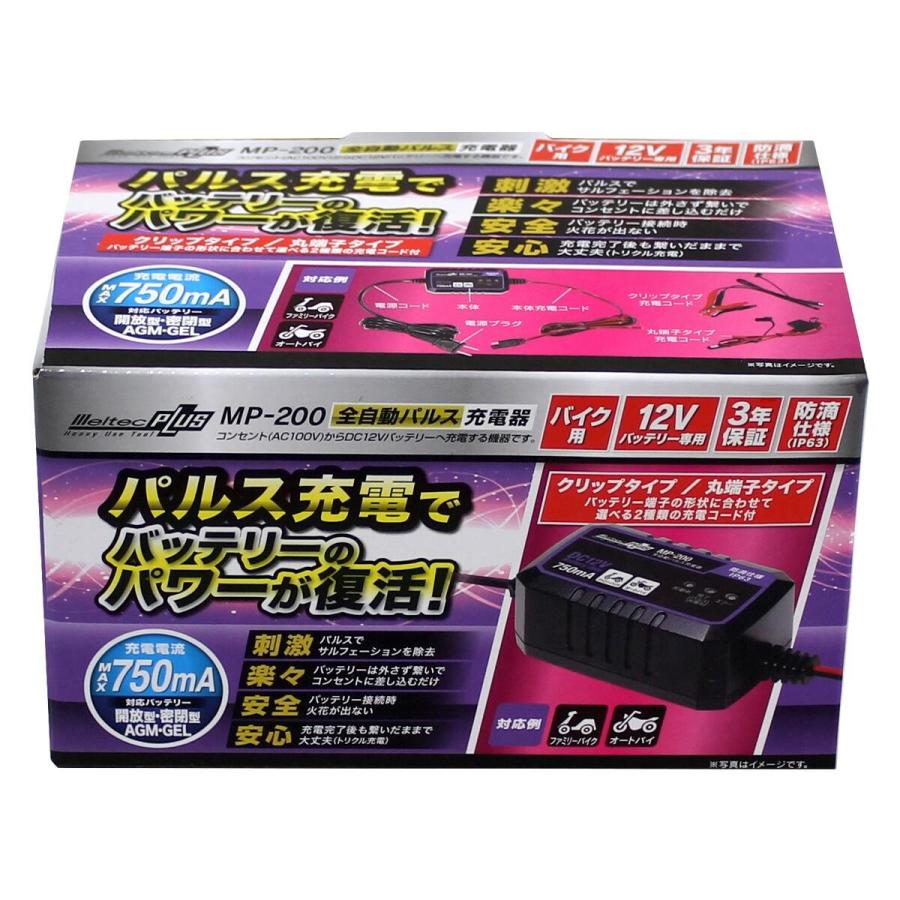 メルテック 大自工業 全自動パルス充電器 MP-200 : Arclands Online