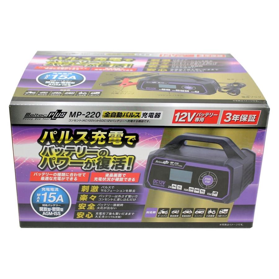 バッテリー充電器 新品未開封 回復パルス充電対応 メルテック最終セール メルテック 「在庫限り」大自工業 全自動パルス充電器 15A MP-220