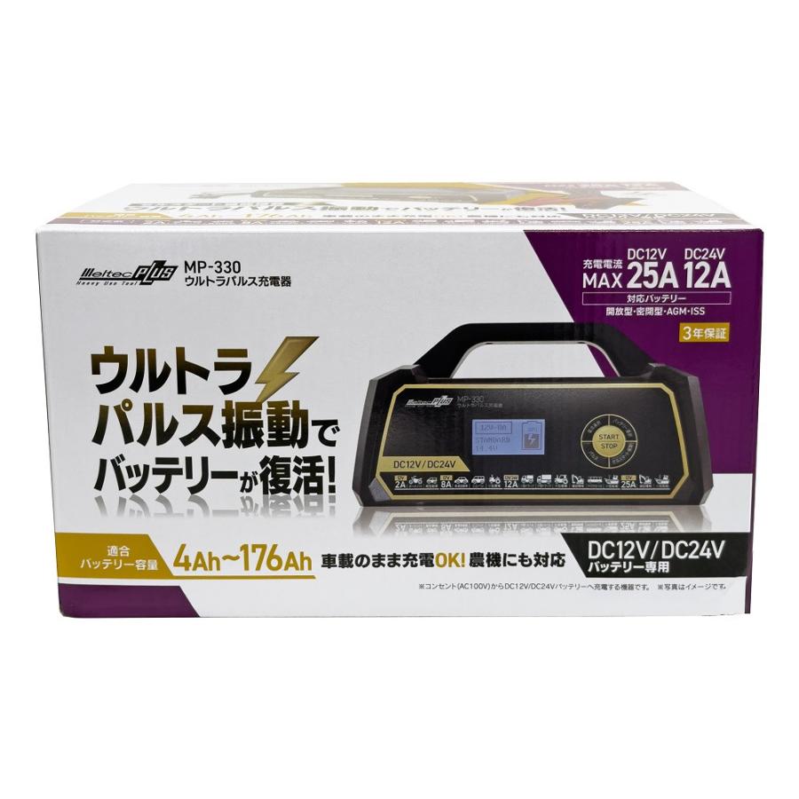 メルテック 大自工業 メルテックプラス ウルトラパルス充電器 DC12/24V
