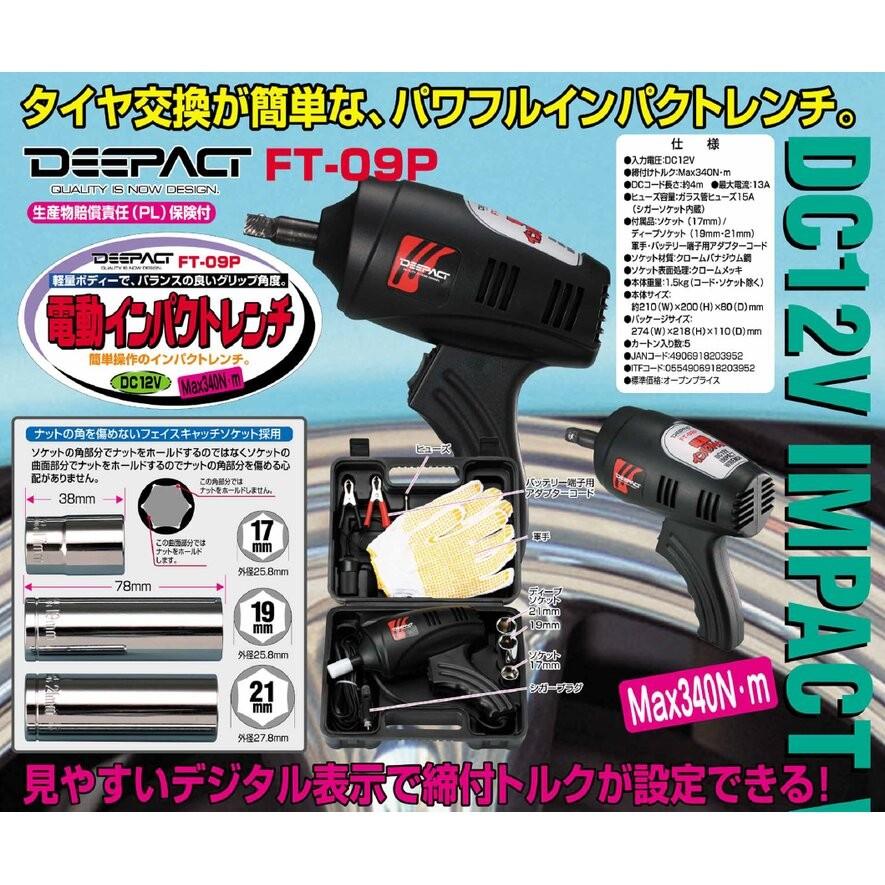 メルテック 大自工業 電動インパクトレンチ FT-09P : Arclands メルテック 大自工業 電動インパクトレンチ FT-09P : Arclands