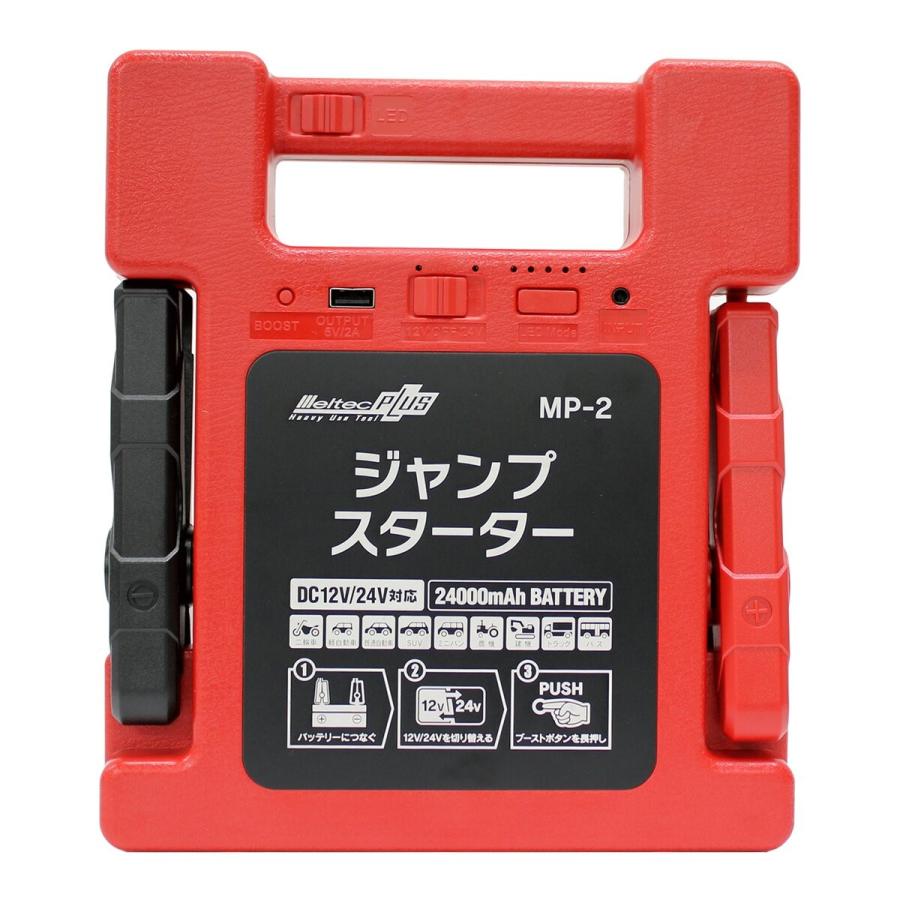 12v24vジャンプスターター、MP-2 メルテック 大自工業 ジャンプスターター MP-2 : Arclands Online