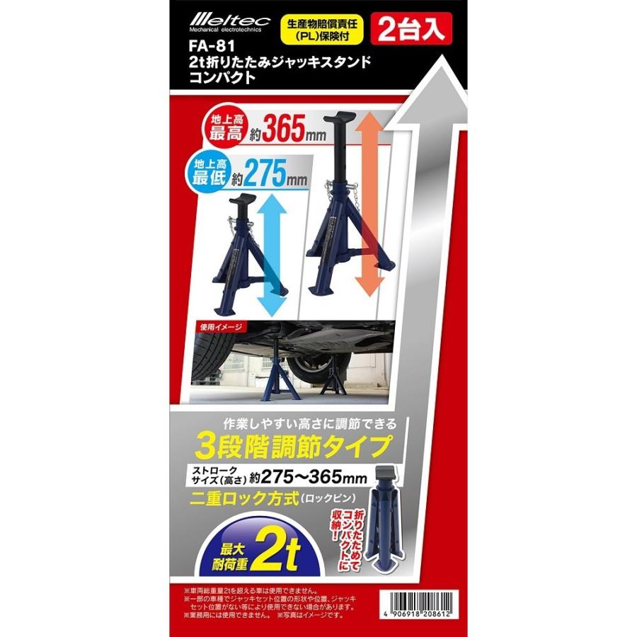 メルテック 大自工業 2t折りたたみジャッキスタンド コンパクト FA-81