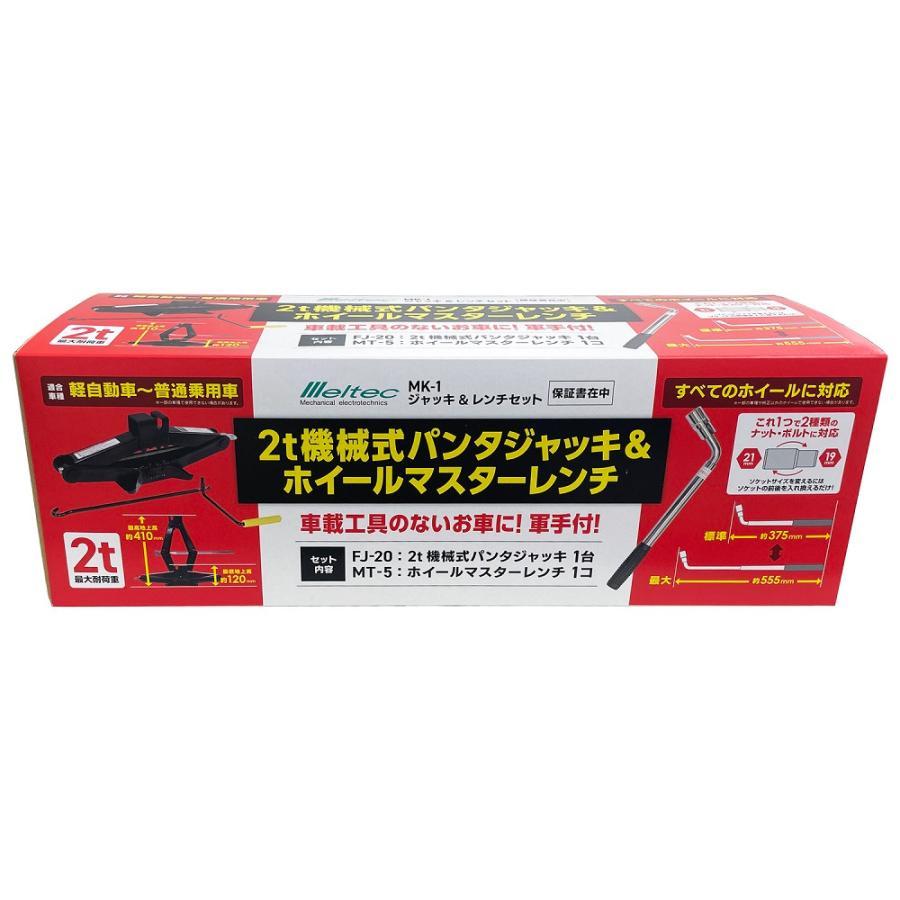 メルテック 大自工業 ジャッキ&レンチセット MK-1 : Arclands Online