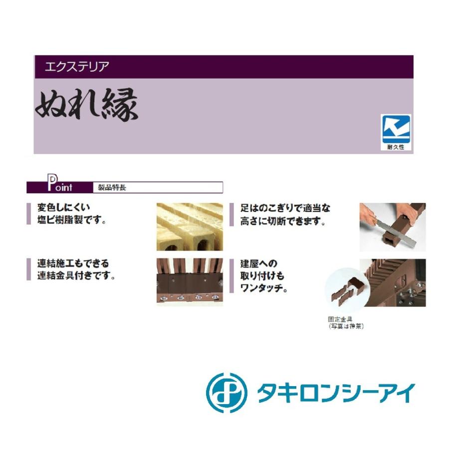 タキロン 縁台 ぬれ縁S 600型 巾1350 神茶 2N 1350X600X500mm 予めご了承ください