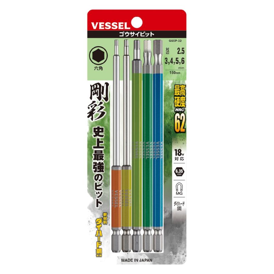 VESSEL(ベッセル) 片頭ヘックス剛彩ビット ロングタイプ 5本組 (2.5/3.0/4.0/5.0/6.0mm) GS5P-32｜lamd｜02