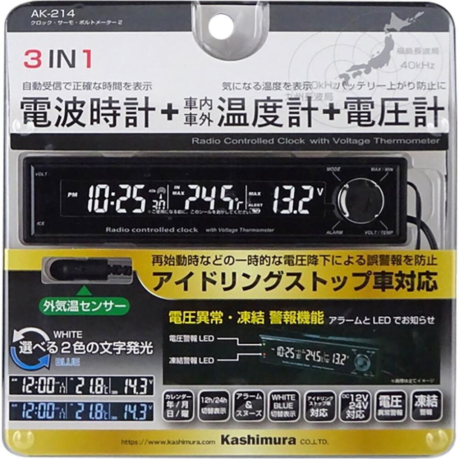Kashimura（カシムラ） クロック・サーモ・ボルトメーター2 AK-214