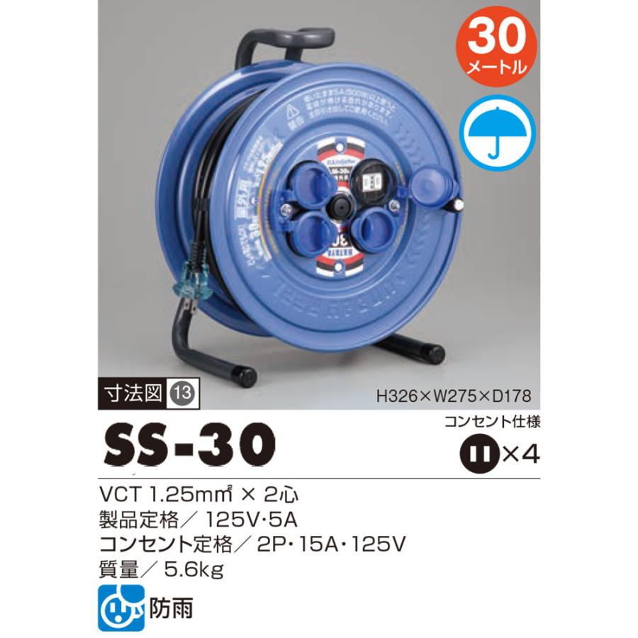 HATAYA（ハタヤ） 屋外用 防雨型 サンデーレインボーリールSS-30 30m