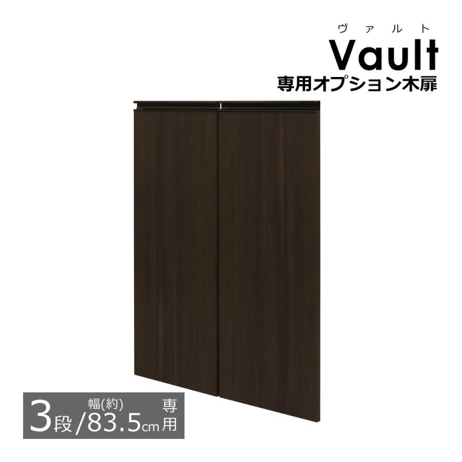 エイ・アイ・エス ヴァルト 専用木扉1180 VAD-381 BR 「メーカー直送・代引不可・置配不可」_1