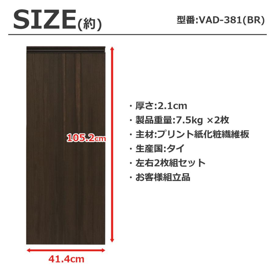 エイ・アイ・エス ヴァルト 専用木扉1180 VAD-381 BR 「メーカー直送・代引不可・置配不可」_5