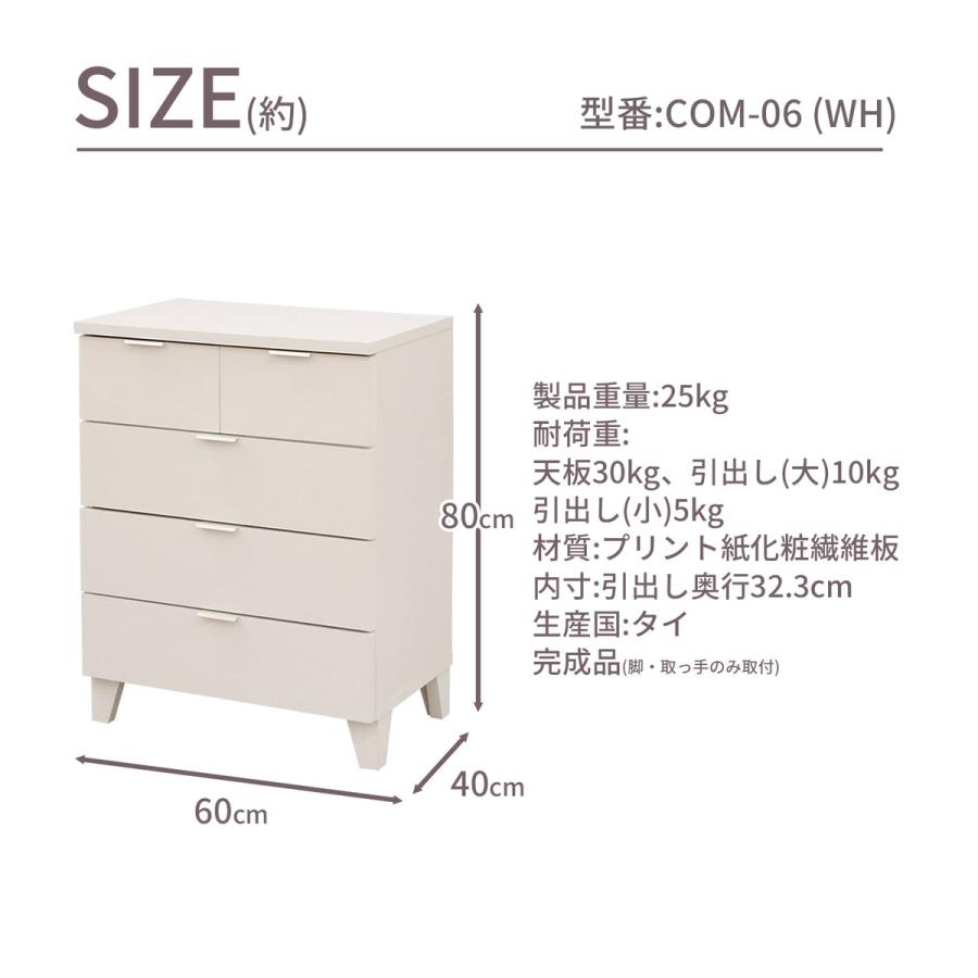 エイ・アイ・エス コモッド チェスト8060 ホワイト COM-06 WH