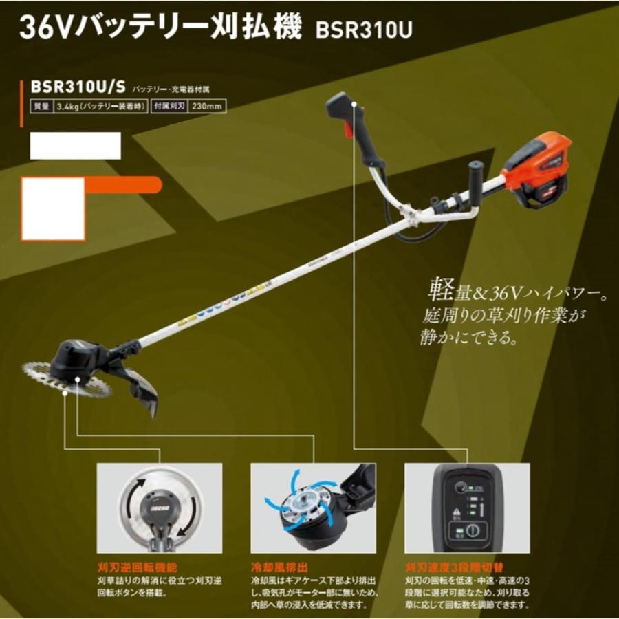 ヤマビコ エコー ECHO 36V充電式刈払機 BSR310U/S 「大型便・時間指定 