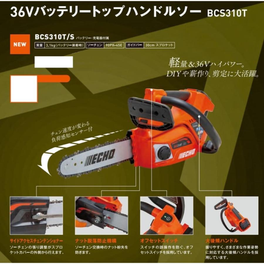 ヤマビコ エコー ECHO 36V充電式チェンソー チェーンソー BCS310T/S
