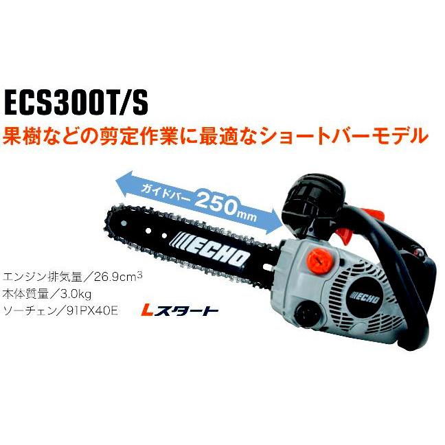 ECHO エンジンチェンソー トップハンドルソー ECS300T/S ECHO エンジンチェンソー トップハンドルソー ECS300T/S