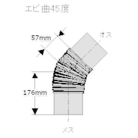径150mm エビ曲 4個 ホンマ製作所 ステンレス煙突 ハゼ折りシングル エビ曲45° φ150mm