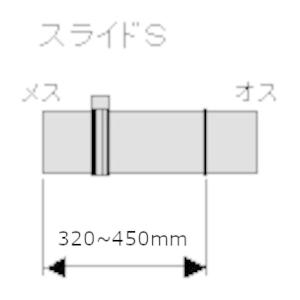 ホンマ製作所 ステンレス煙突 ハゼ折りシングル スライドS φ120mm