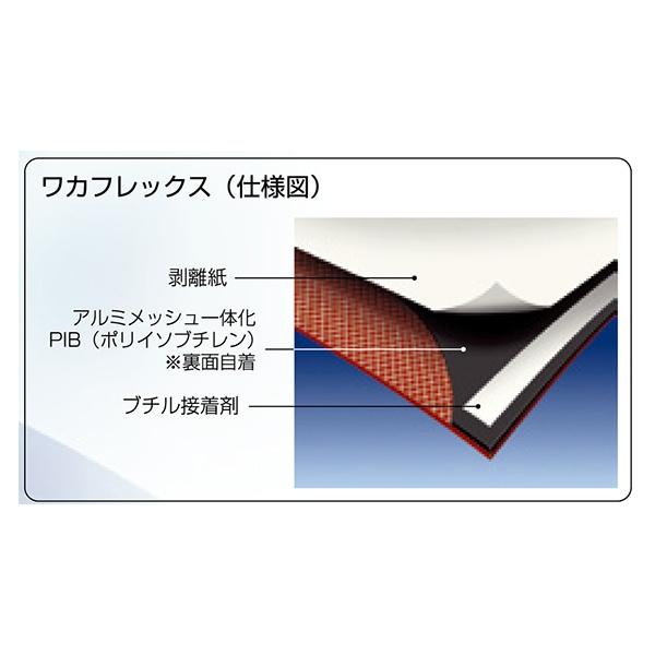 ホンマ製作所 ワカフレックス 雨押え・水切りシート 幅280mm×長さ5m 