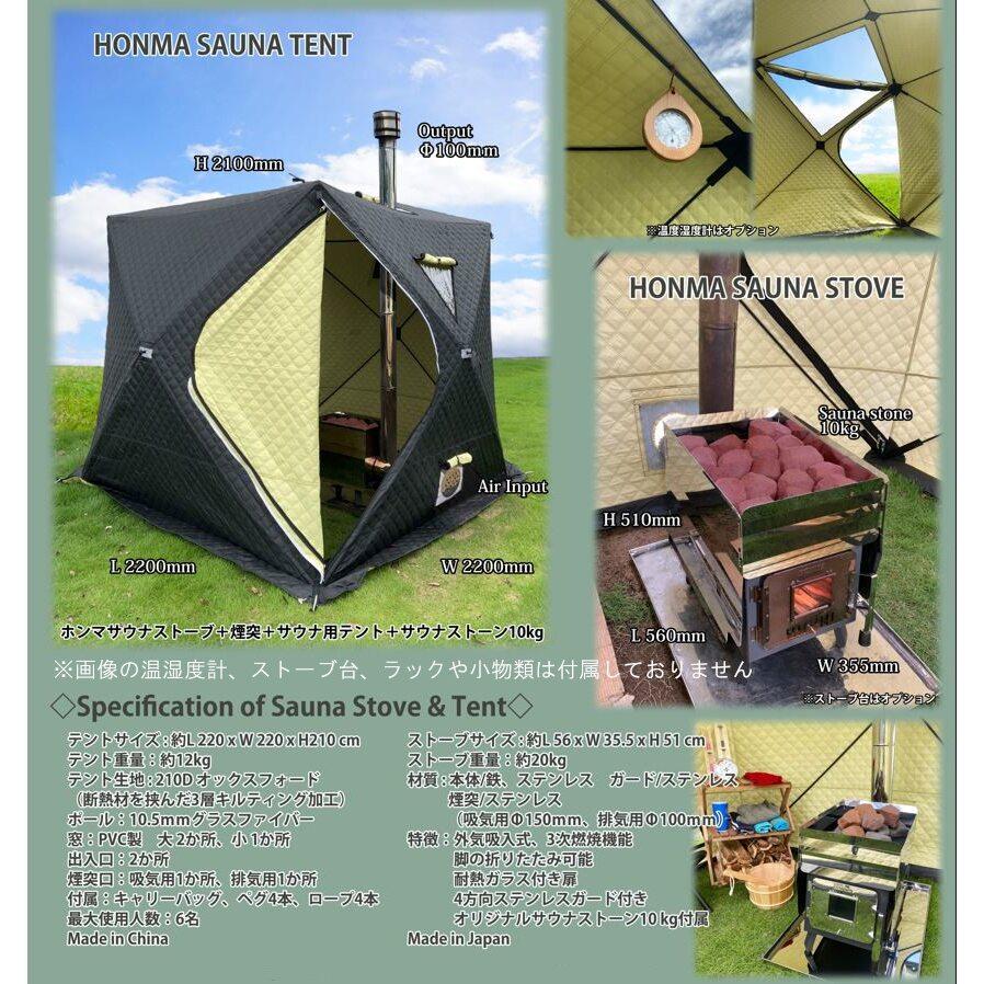 ホンマ製作所 サウナテントセット 1〜6人用 サウナストーブ ホンマ製作所 サウナテントセット 1〜6人用 サウナストーブ
