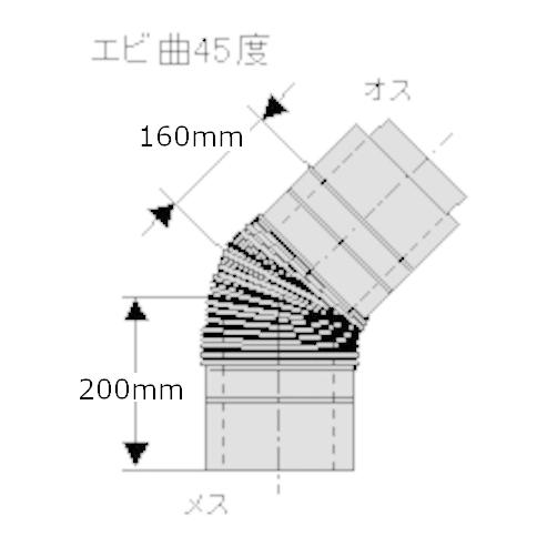 ホンマ製作所 ステンレス煙突 ハゼ折り二重 エビ曲45° φ150mm_1
