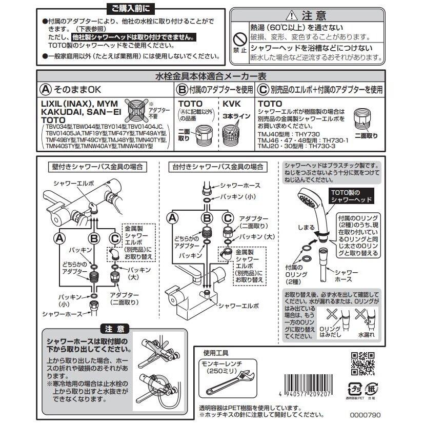 TOTO シャワーホース（アダプタ付き）新メタリック調 THYC88LL