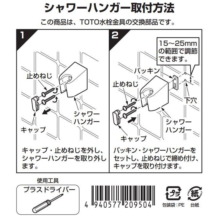 TOTO シャワーハンガー THYC47RA : Arclands Online ヤフー店 - 通販