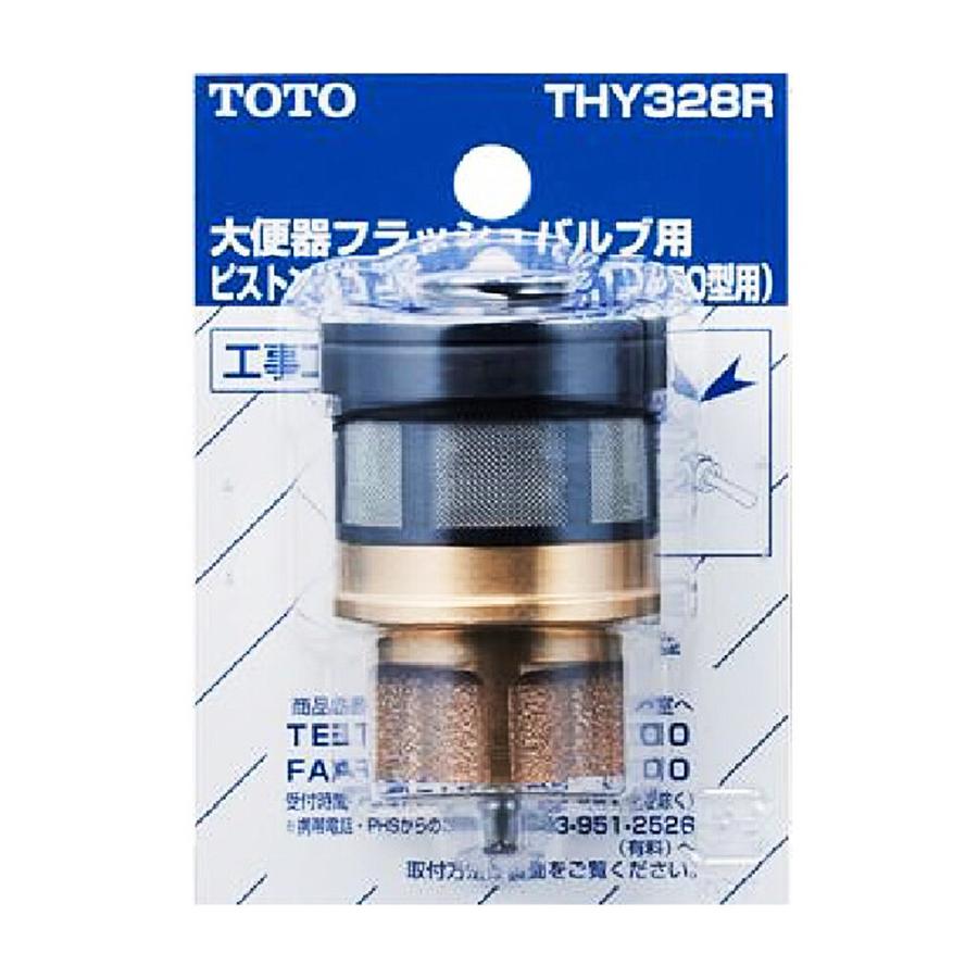 TOTO トイレ補修パーツピストンバルブ部 THY328R TV750型用｜lamd