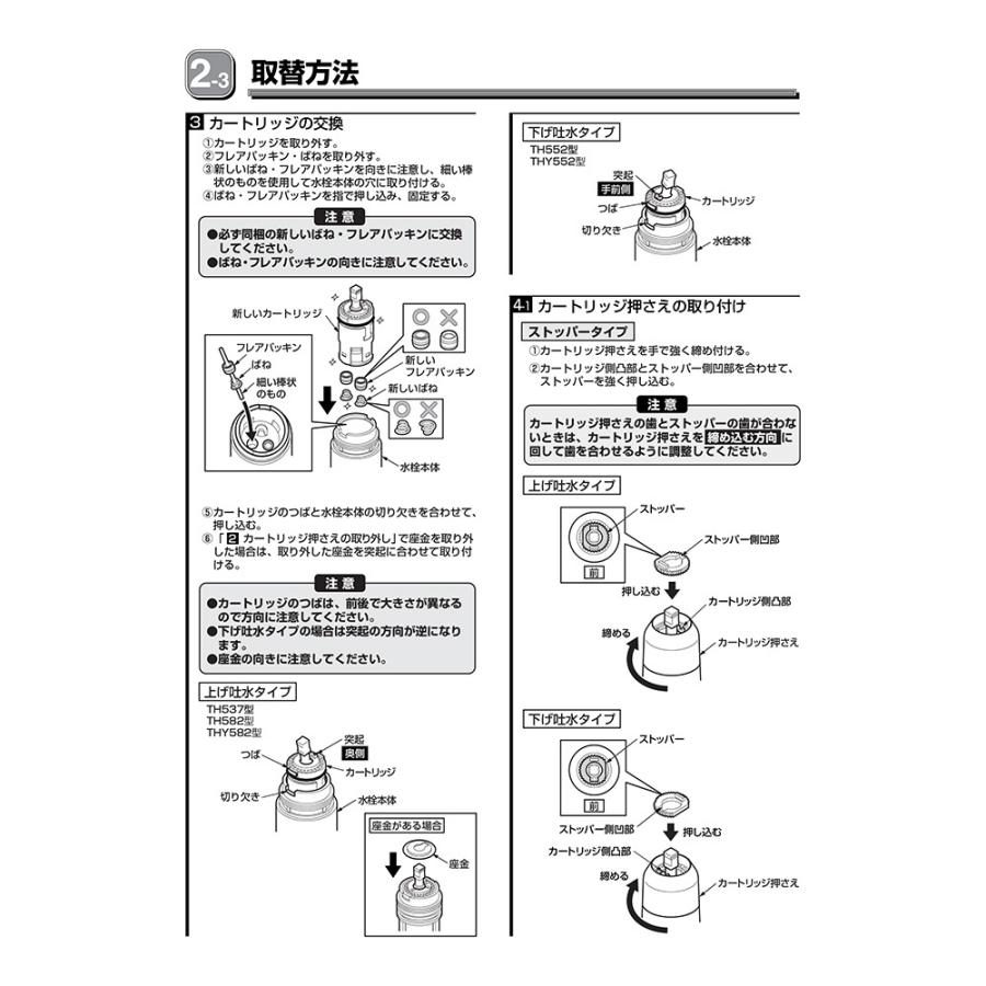 「在庫限り」THY582N TOTO 水栓金具補修パーツ カートリッジ バルブ部｜lamd｜08