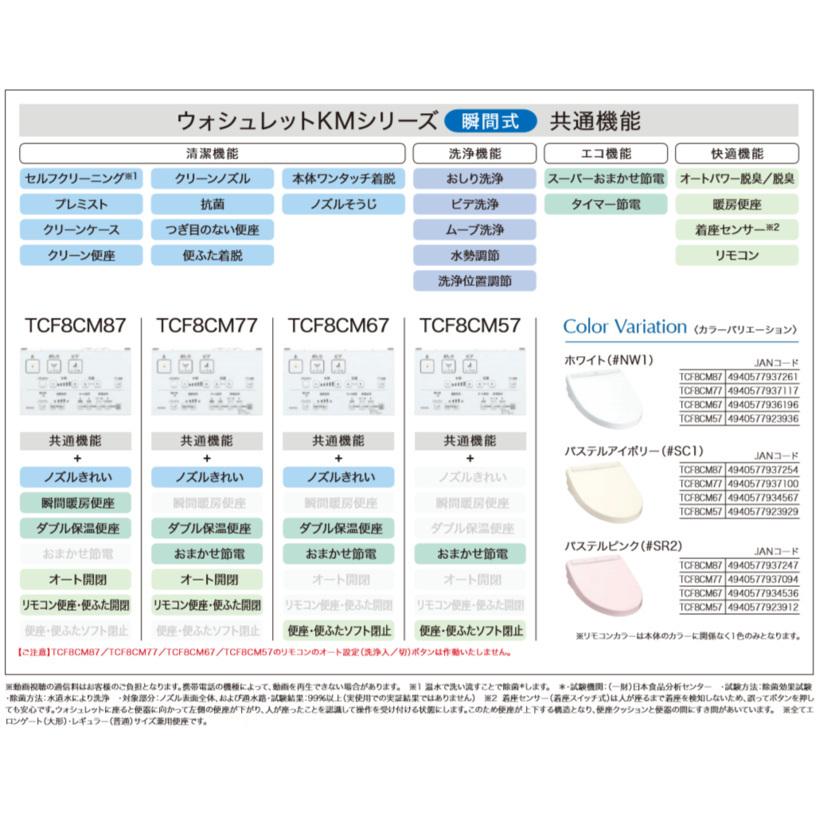 TOTO ウォシュレット TCF8CM77 #NW1 ホワイト｜lamd｜14