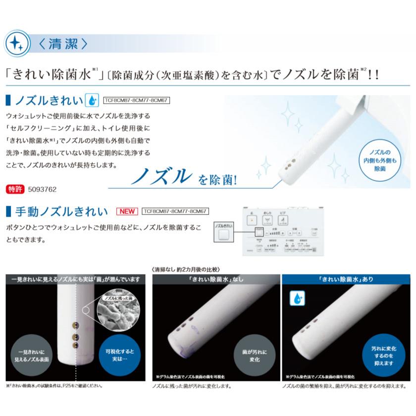 在庫限り」TOTO ウォシュレット TCF8CM77 #NW1 ホワイト 在庫限り」TOTO ウォシュレット TCF8CM77 #NW1 ホワイト