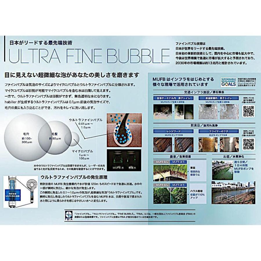 丸山製作所 ウルトラファインバブルシャワーヘッド habiller アビリア