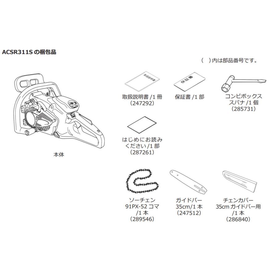 丸山製作所 BIG-M エンジンチェンソー ACSR311S : Arclands Online