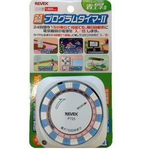 リーベックス 24時間プログラムタイマーii Pt25 Hotelportemaillot Fr