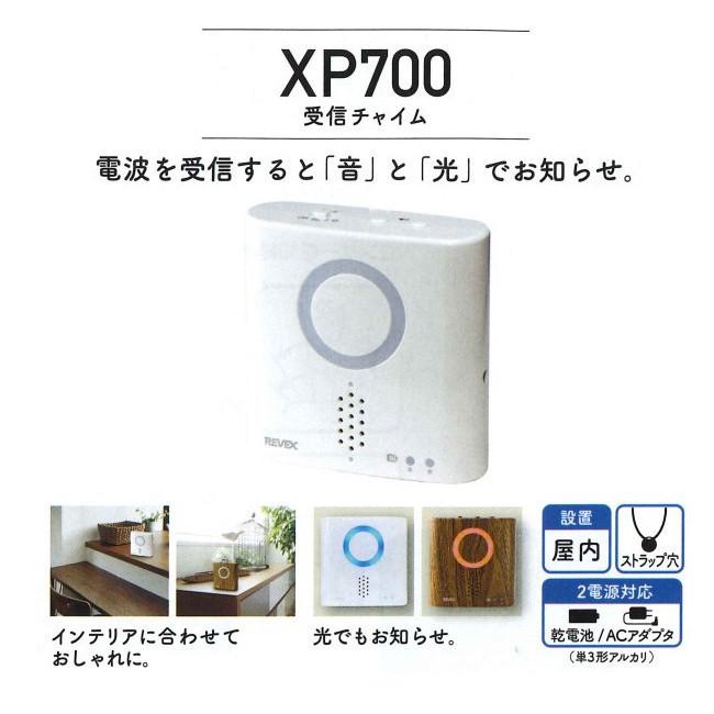 REVEX（リーベックス） 受信チャイム ワイヤレス 電池/ACアダプター式