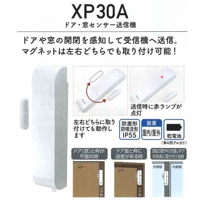 REVEX（リーベックス） ドア・窓チャイムセット（XP700・XP30A