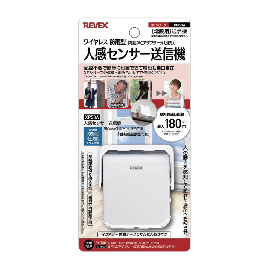 REVEX（リーベックス） 人感センサー送信機 ワイヤレス 防雨 電池/AC