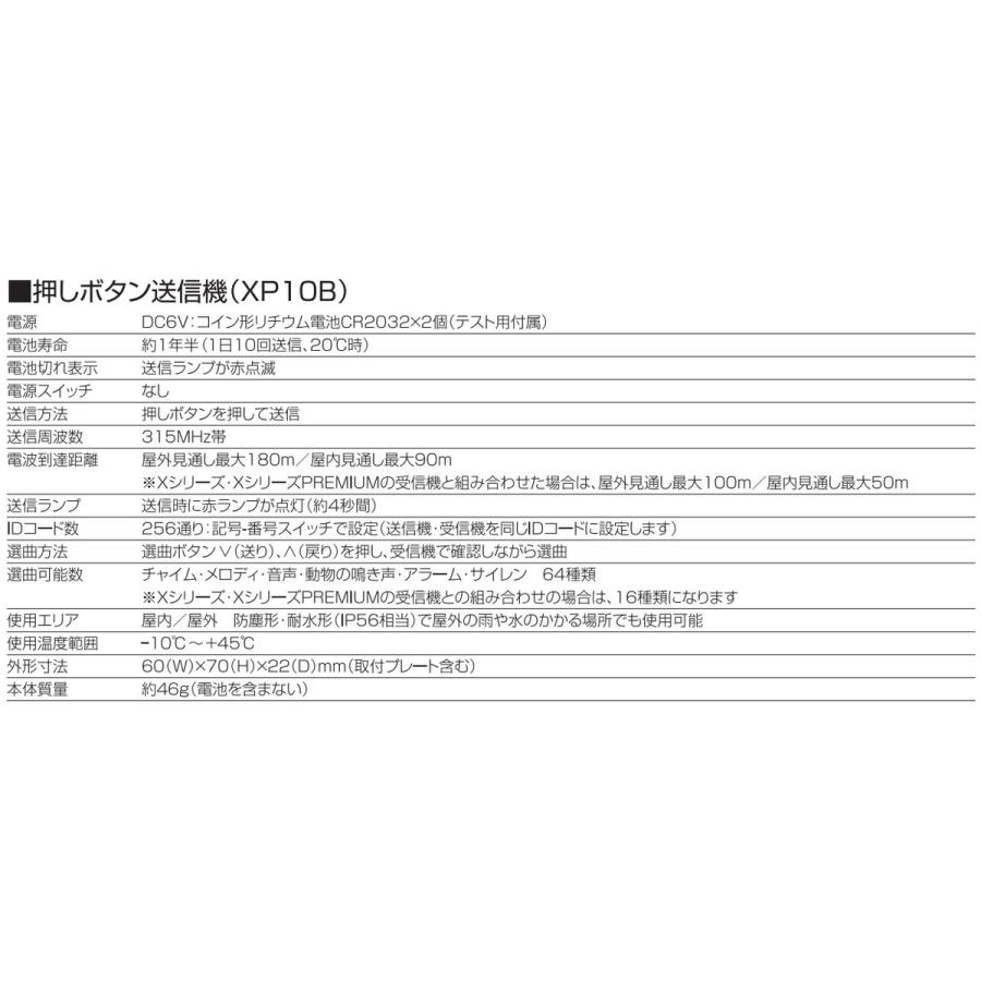 REVEX（リーベックス） 6ヶ所呼び出しチャイムセット（XP1700・XP10B