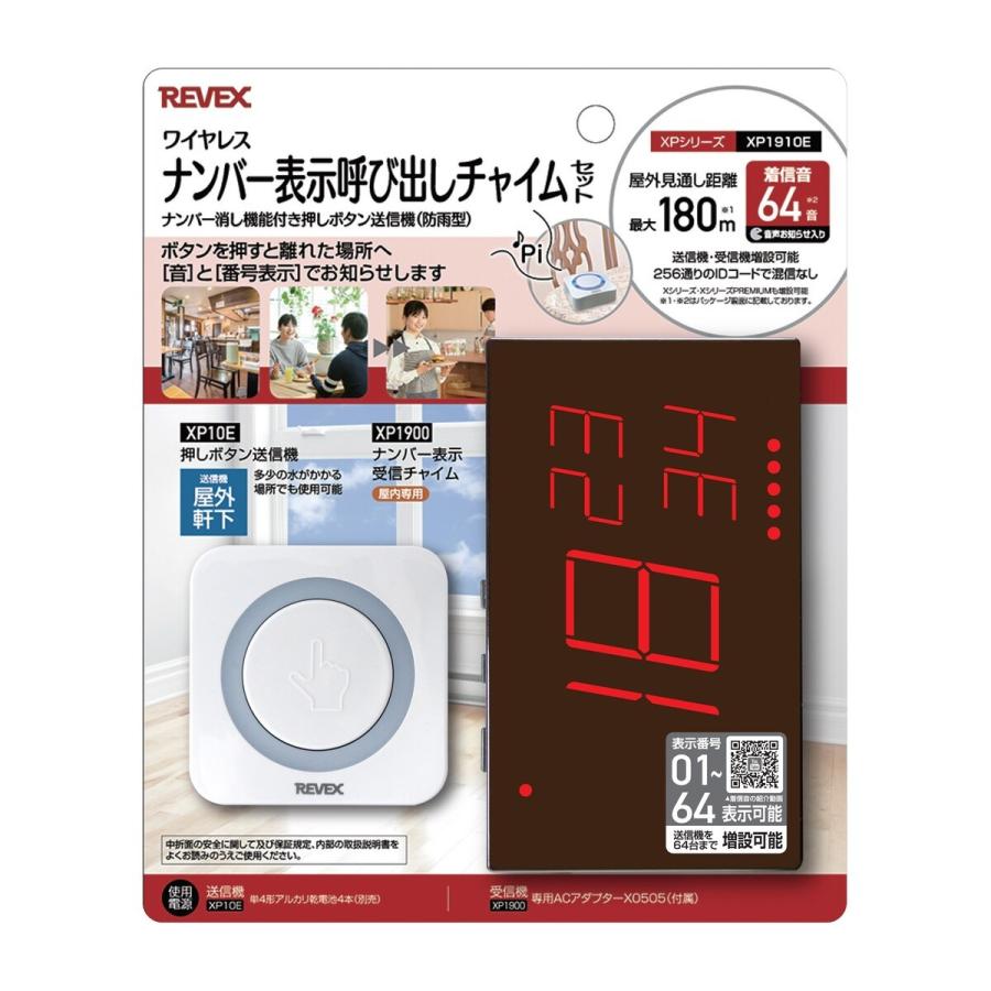 REVEX（リーベックス） ナンバー呼出チャイムセット（XP1900・XP10E