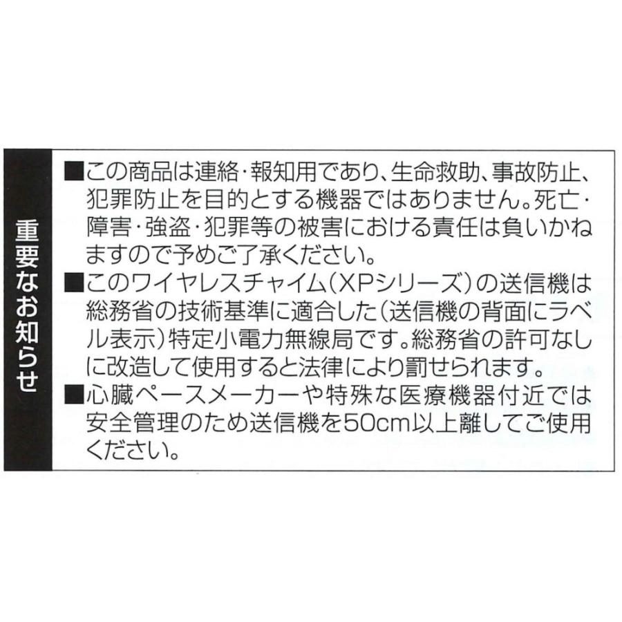 REVEX（リーベックス） 音・衝撃センサーチャイムセット（XP700・XP60