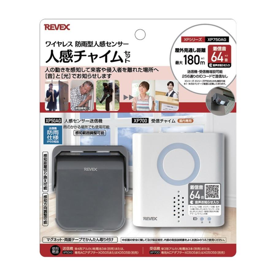 リーベックス 人感チャイムセット(XP700・XP50AG) グレー リーベックス 人感チャイムセット(XP700・XP50AG) グレー