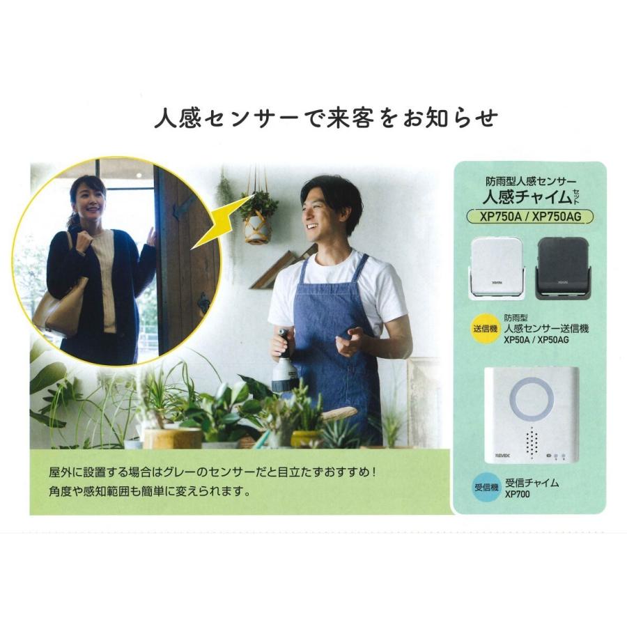 REVEX リーベックス 人感チャイムセット（XP700・XP50AG
