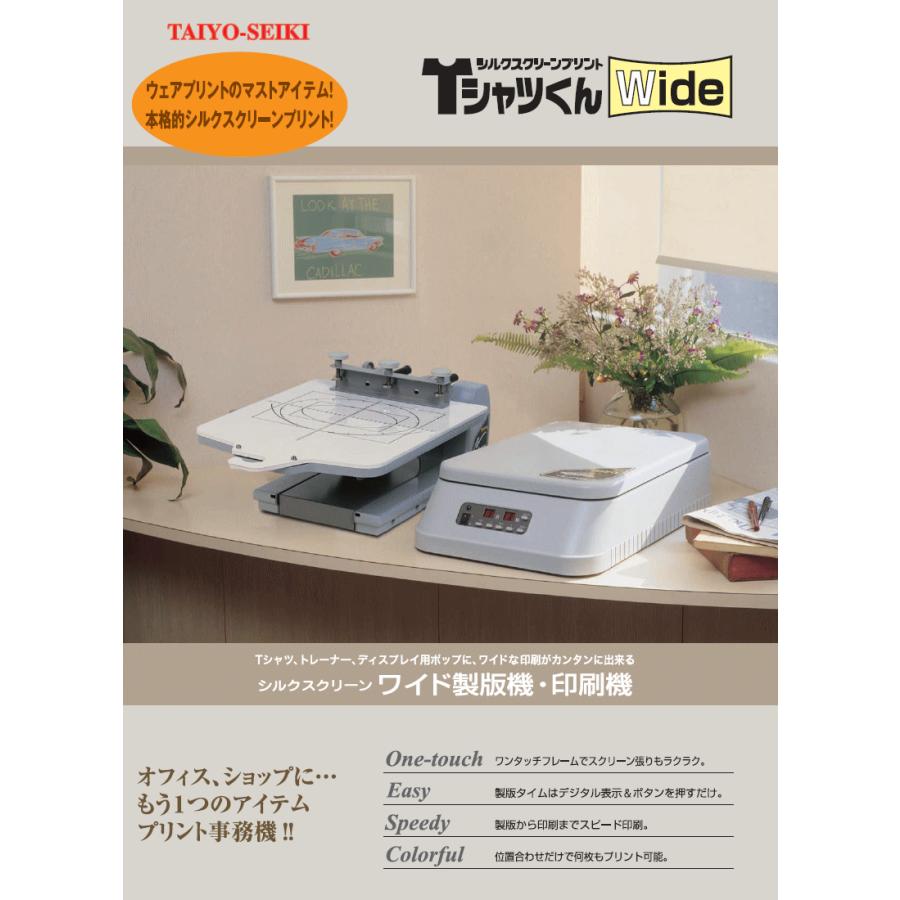 未使用保管品 太陽精機 Tシャツくん シルクスクリーン製版機 プリント