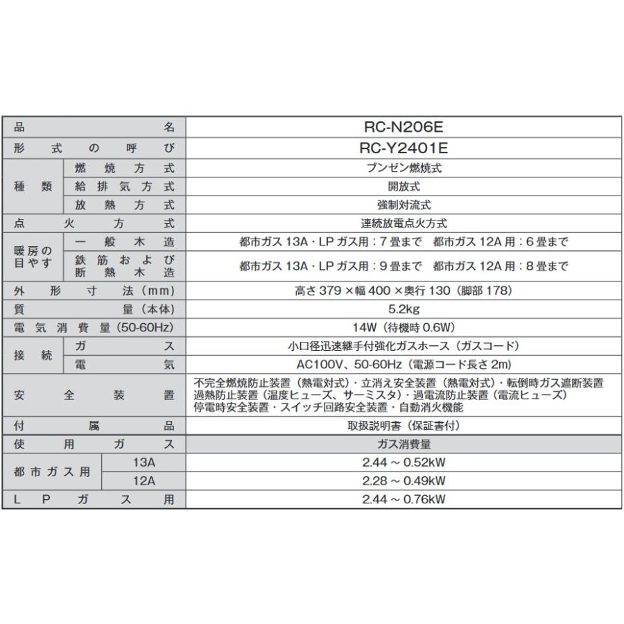 リンナイ ガスファンヒーター RC-N206E 都市ガス13A｜lamd｜02