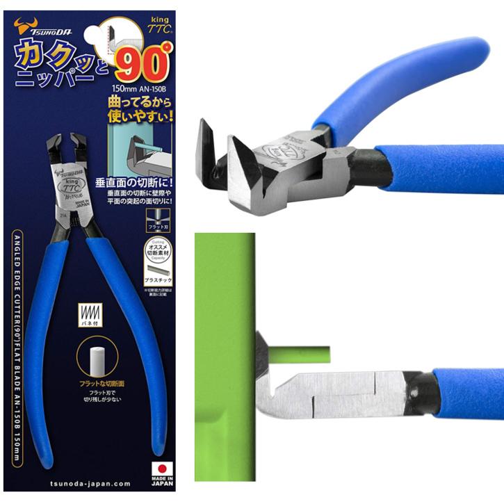 ツノダ カクッと90度ニッパー 150mm AN-150B : Arclands Online