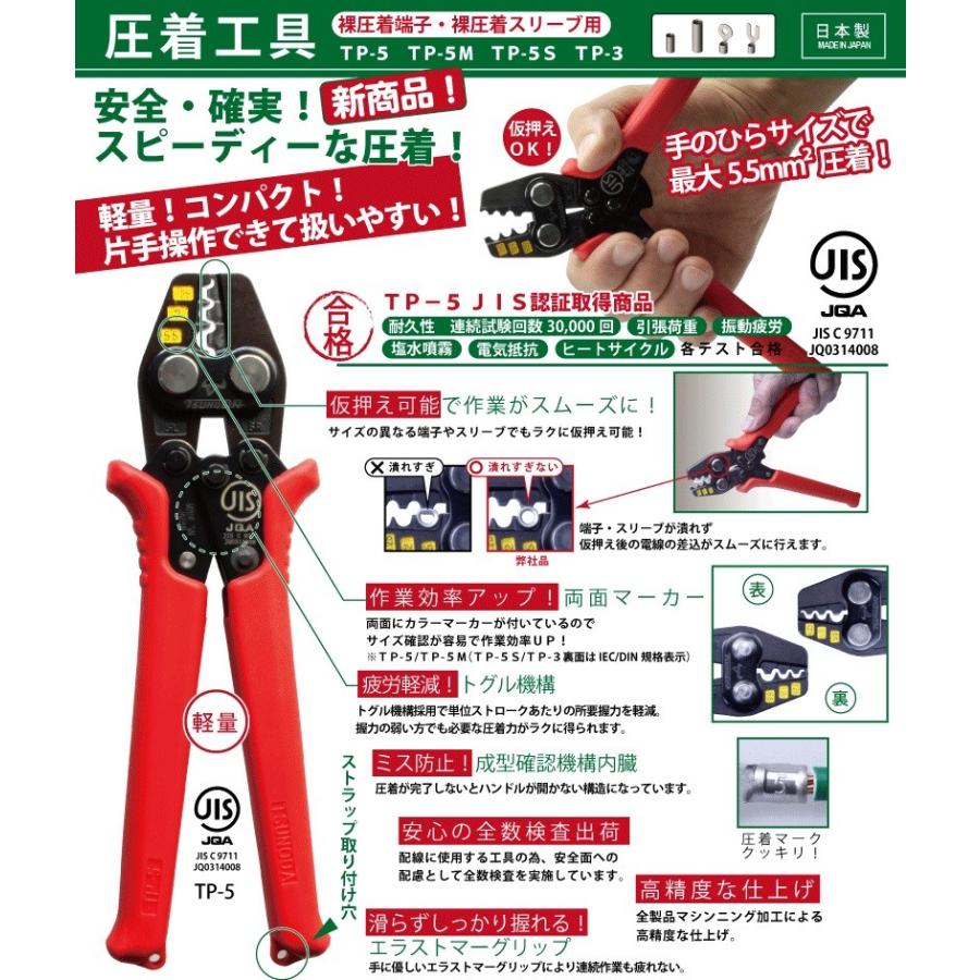 ツノダ TSUNODA 圧着工具 裸圧着端子・スリ−ブ用 TP-3 : Arclands