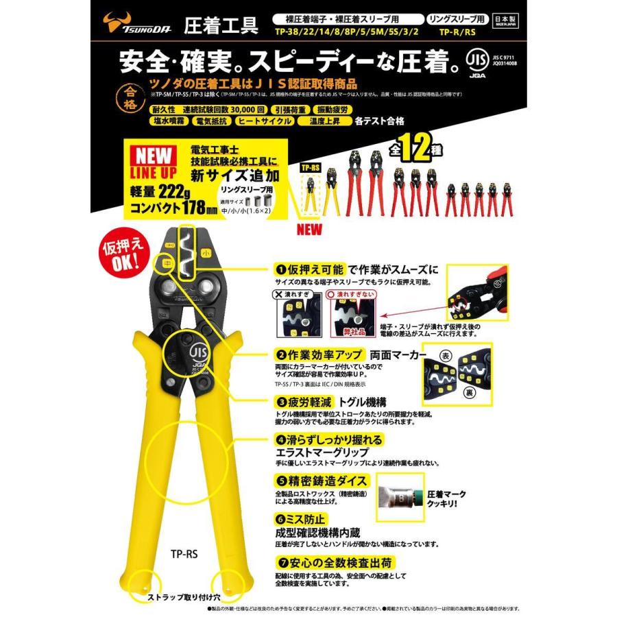 ツノダ(Tsunoda) 圧着工具 リングスリーブ用 [電気工事技能試験必携工具 Amazon | ツノダ(Tsunoda) 圧着工具 リングスリーブ用 [電気工事技能