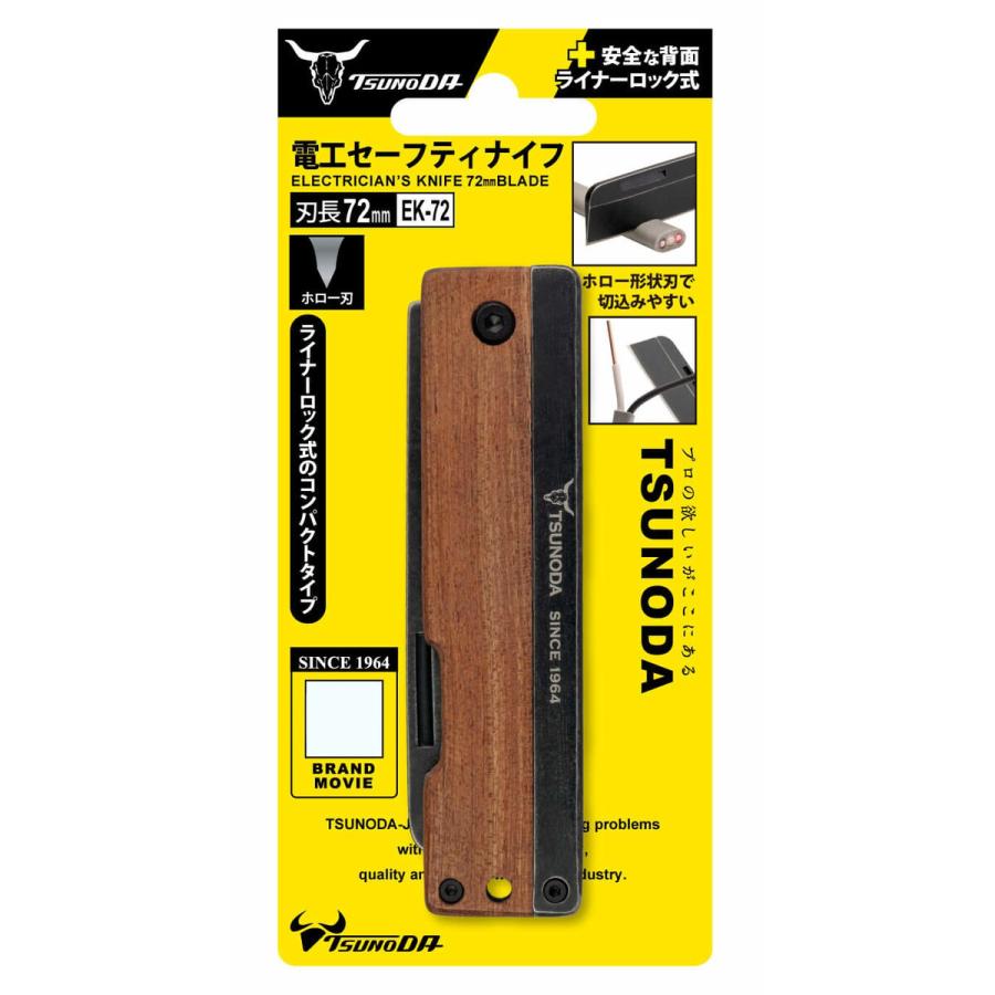 ツノダ 電工セーフティナイフ EK-72 : Arclands Online ヤフー店