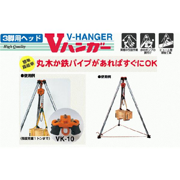 バイタル工業 Vハンガー VK-10 : Arclands Online ヤフー店 - 通販
