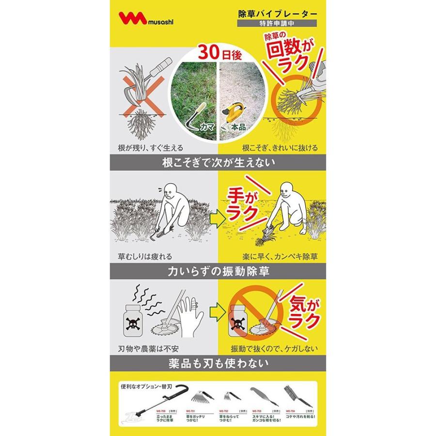 musashi ムサシ 除草バイブレーター ブレード付 WE-700 :495484947700 ... musashi ムサシ 除草バイブレーター ブレード付 WE-700 :495484947700 ...