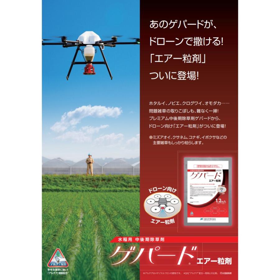 ゲパードエアー粒剤 1.2kg_1