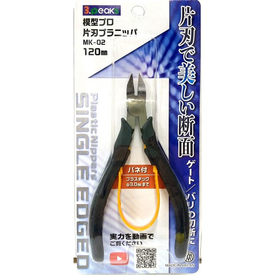 スリーピークス 模型プロ プラスチックニッパ MK-02 : Arclands Online
